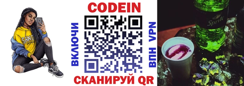 Кодеиновый сироп Lean Purple Drank  купить  цена  Яровое 